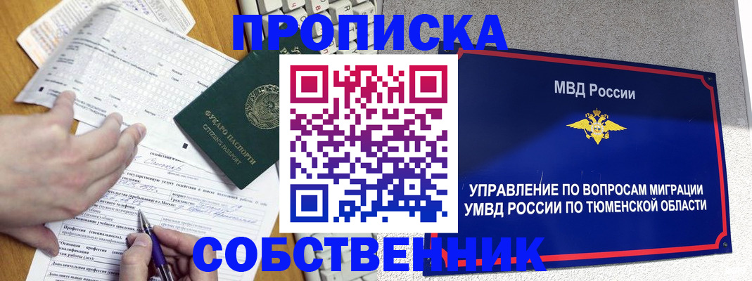 прописка в квартире в Тихорецке